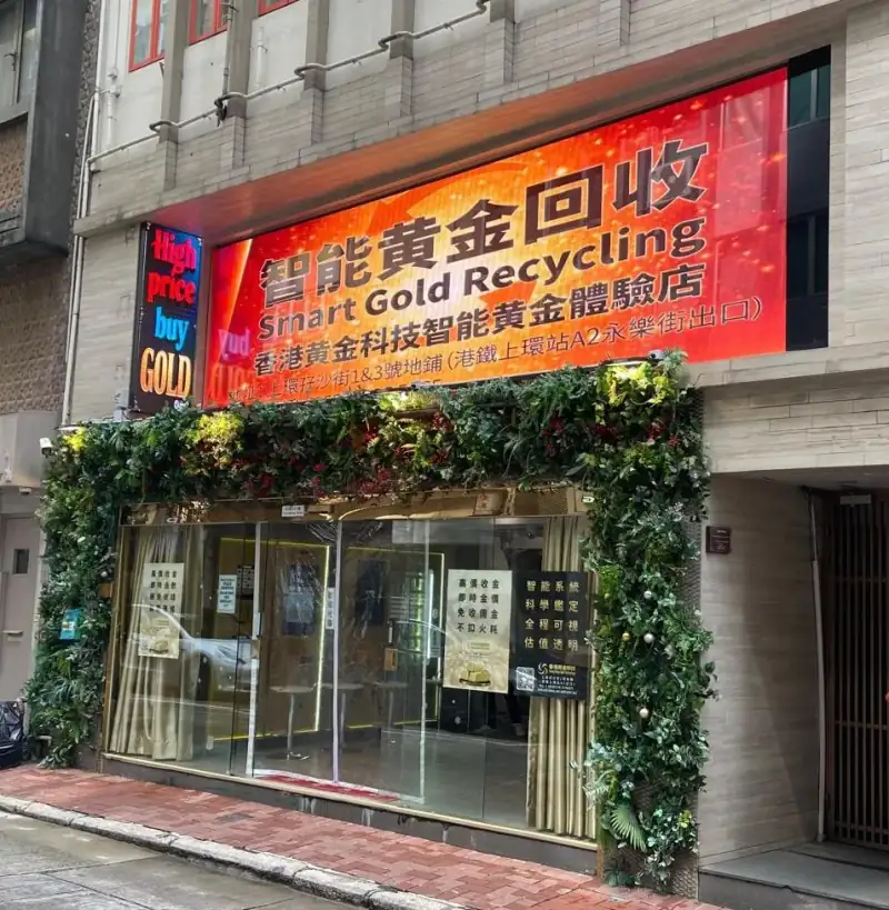 HKGTL 香港上環黃金回收旗艦店外觀